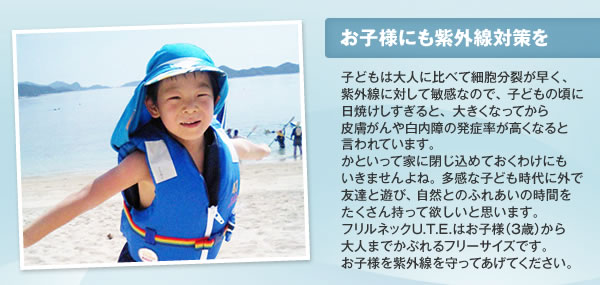 お子様にも紫外線対策を