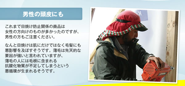 男性の頭皮にも