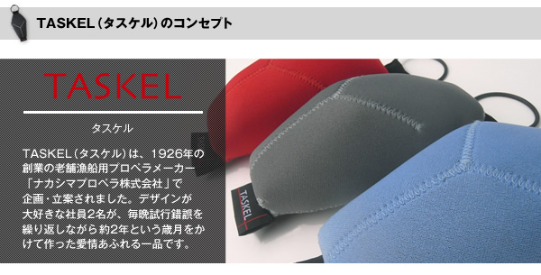TASKEL(タスケル)のコンセプト